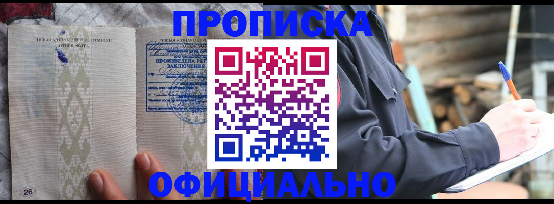 прописка паспорт в Добрянке
