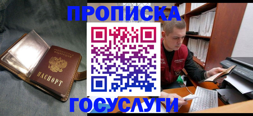 прописка регистрация в Добрянке