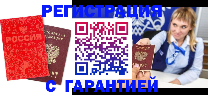 прописка гарантия в Добрянке