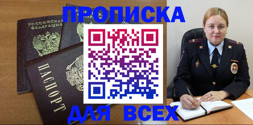 прописка для работы в Добрянке