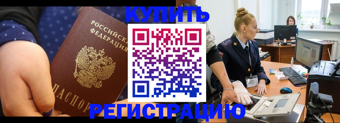 прописка штамп в Добрянке